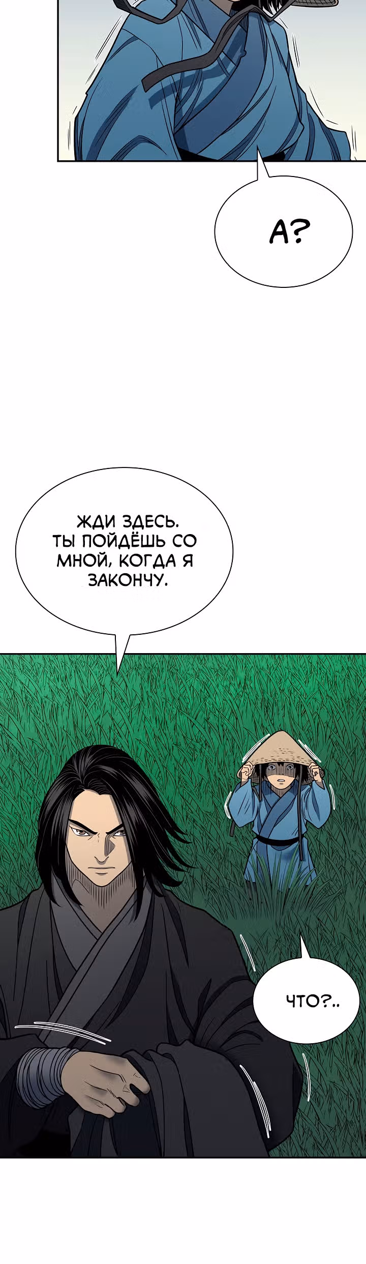 Летопись Бога Войны — Том 1 · Глава 150, страница 42