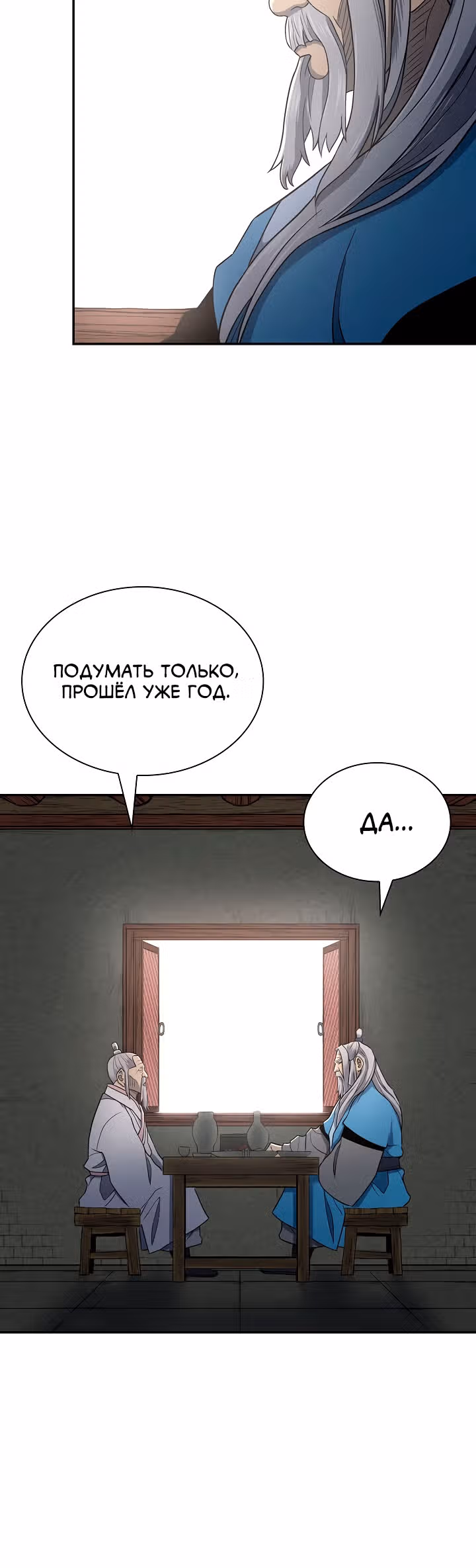Летопись Бога Войны — Том 1 · Глава 150, страница 6