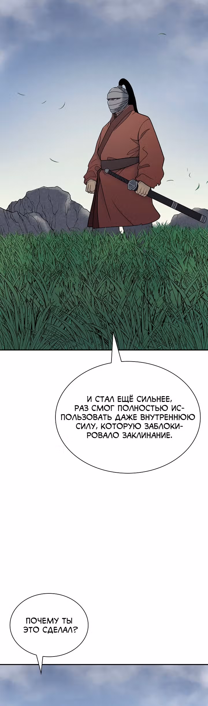 Летопись Бога Войны — Том 1 · Глава 150, страница 56