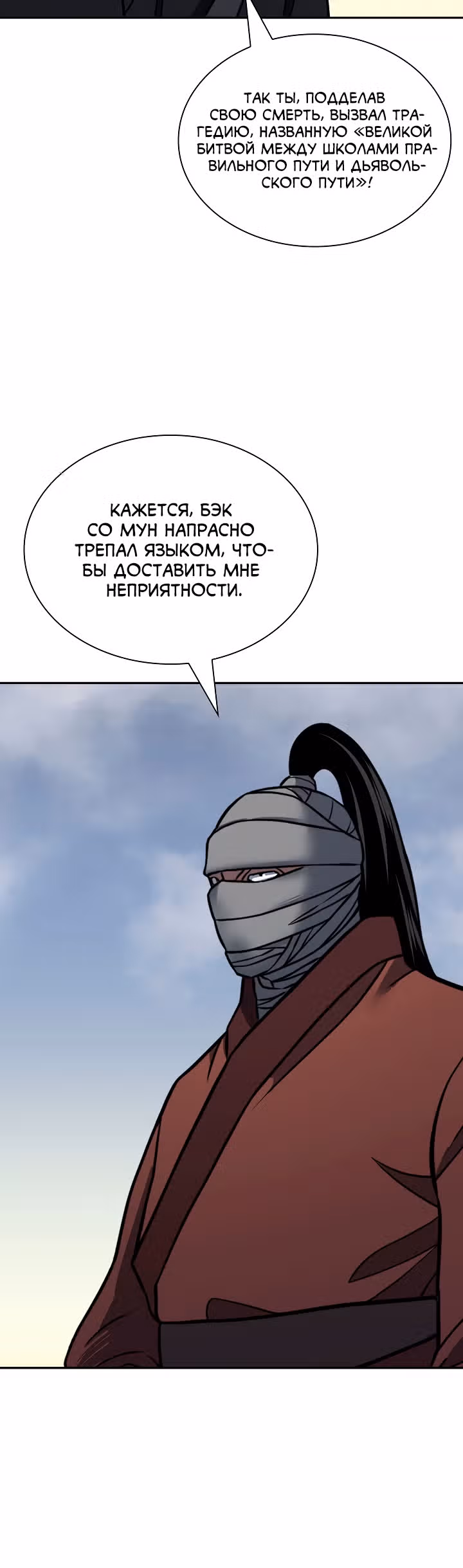 Летопись Бога Войны — Том 1 · Глава 150, страница 58