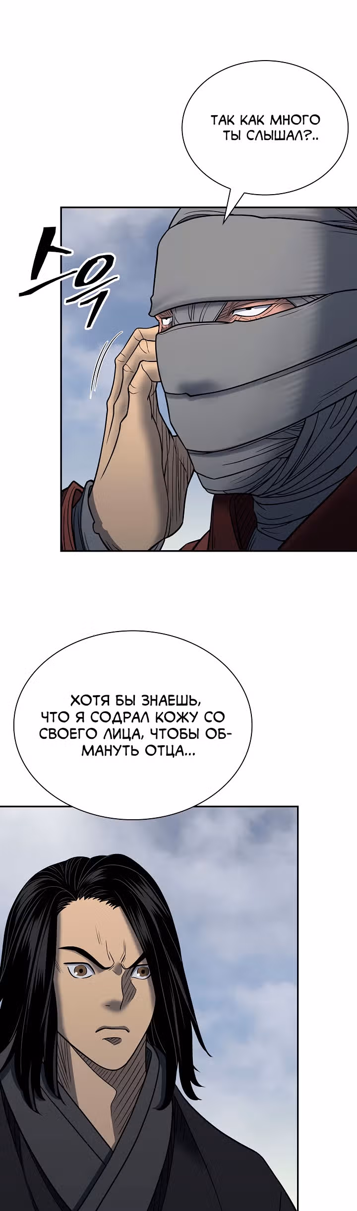Летопись Бога Войны — Том 1 · Глава 150, страница 59