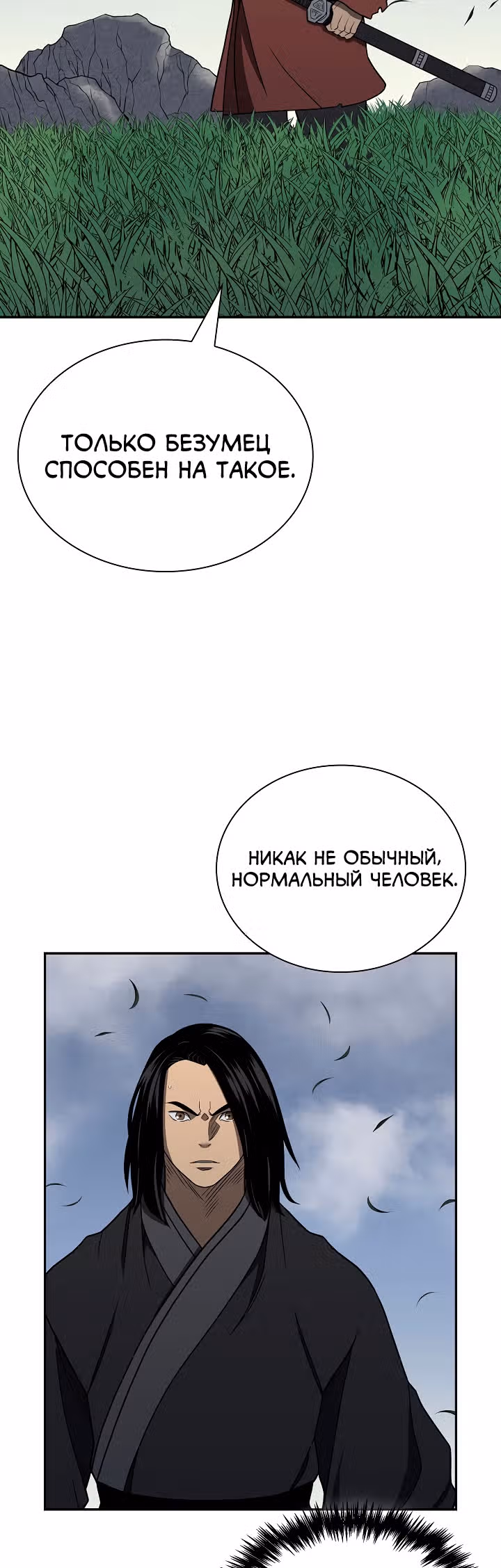 Летопись Бога Войны — Том 1 · Глава 150, страница 63