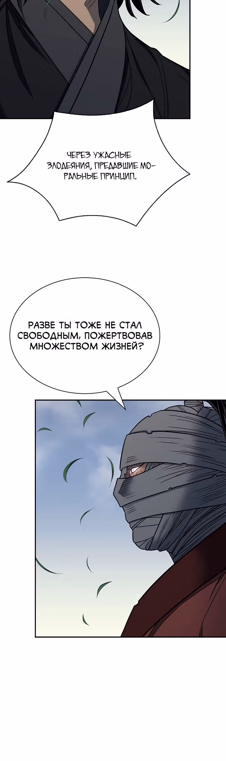 Летопись Бога Войны — Том 1 · Глава 150, страница 73