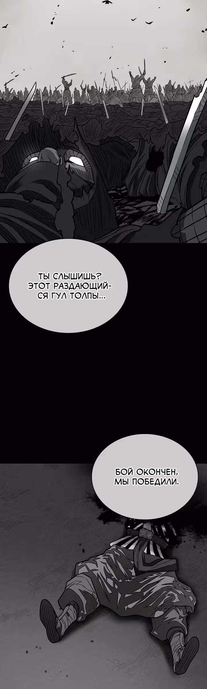 Летопись Бога Войны — Том 1 · Глава 150, страница 9