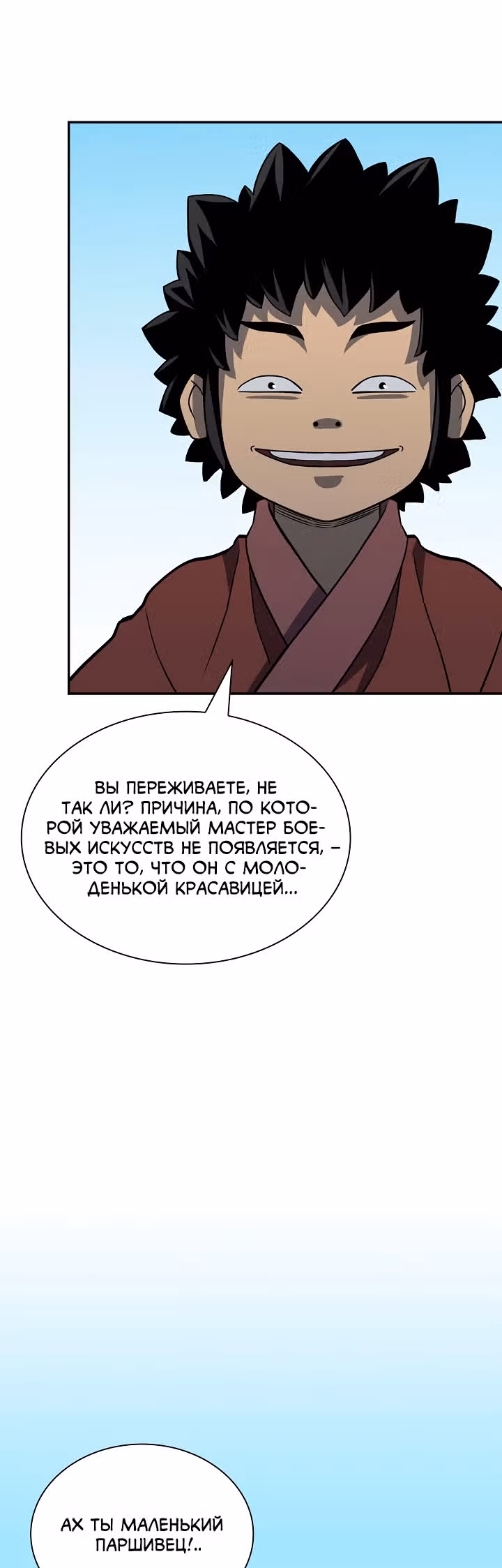 Летопись Бога Войны — Том 1 · Глава 150, страница 100