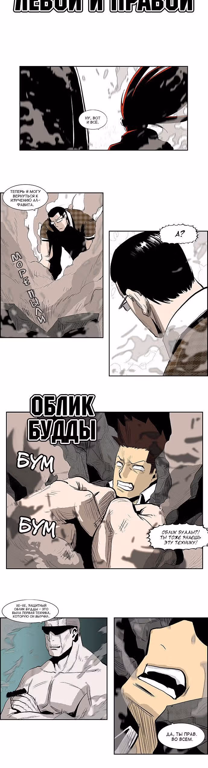 Супер адская школа боевых искусств — Том 1 · Глава 32, страница 6