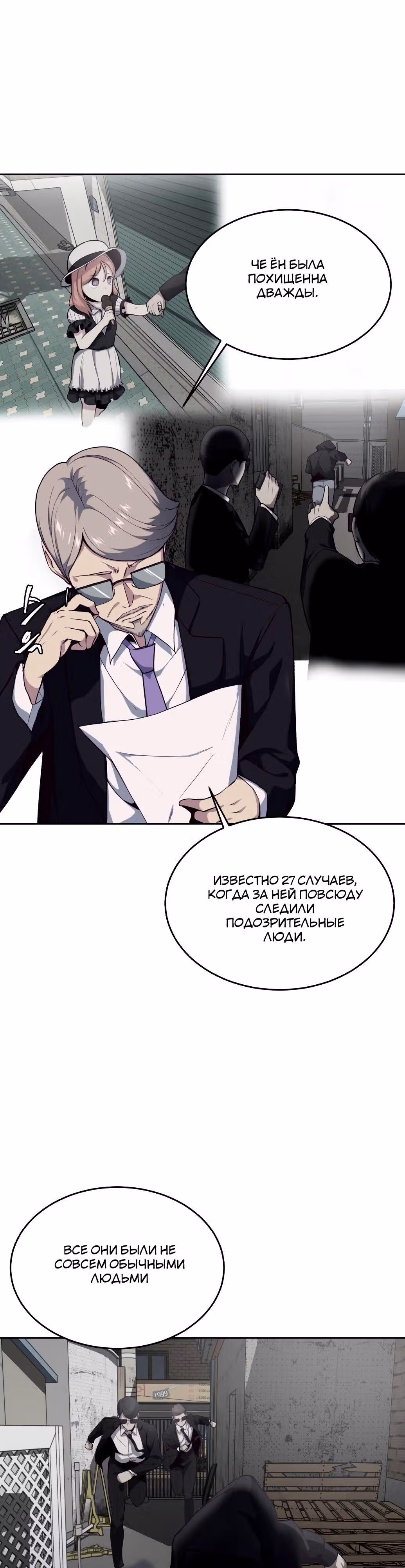 Жнец смерти — Том 1 · Глава 11, страница 11