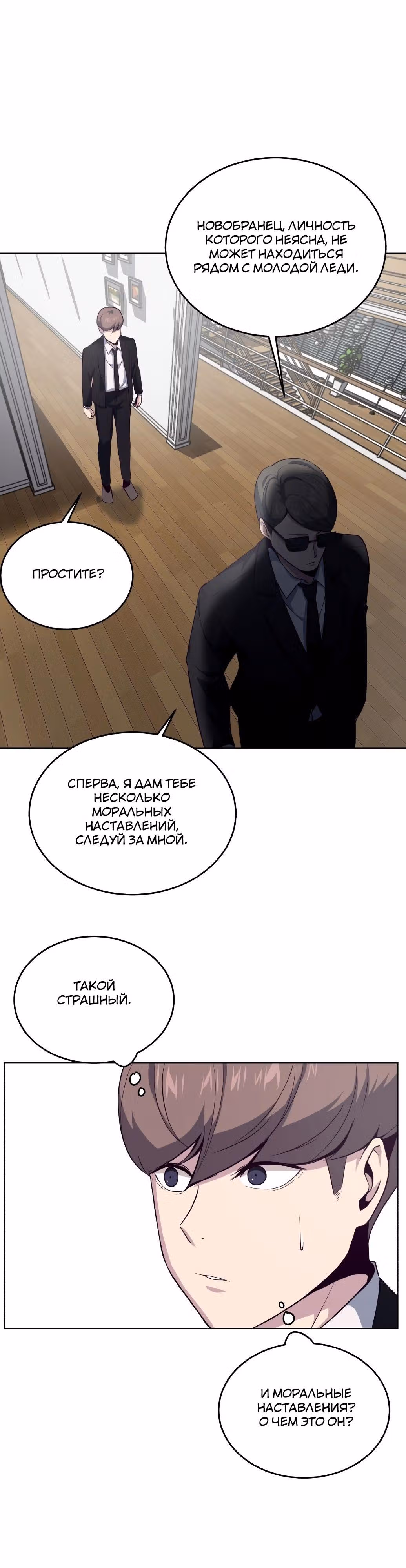 Жнец смерти — Том 1 · Глава 11, страница 20