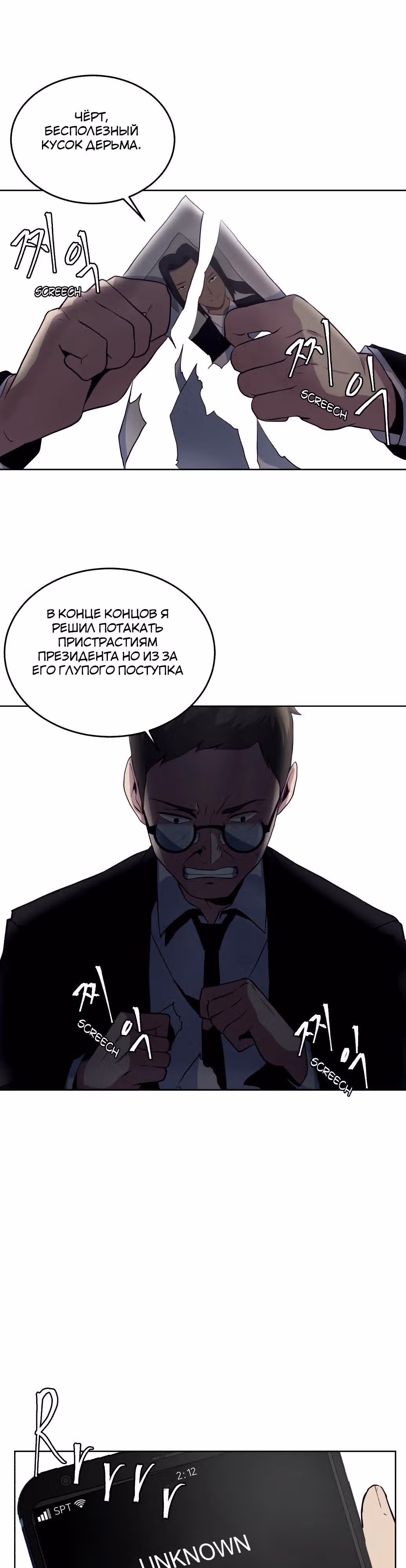 Жнец смерти — Том 1 · Глава 11, страница 37