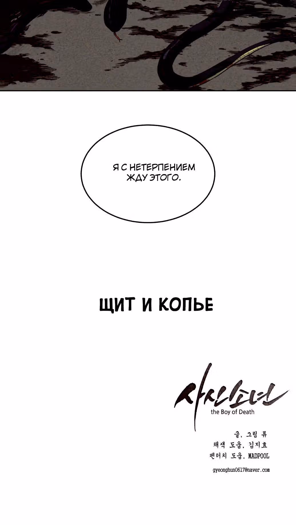 Жнец смерти — Том 1 · Глава 11, страница 43