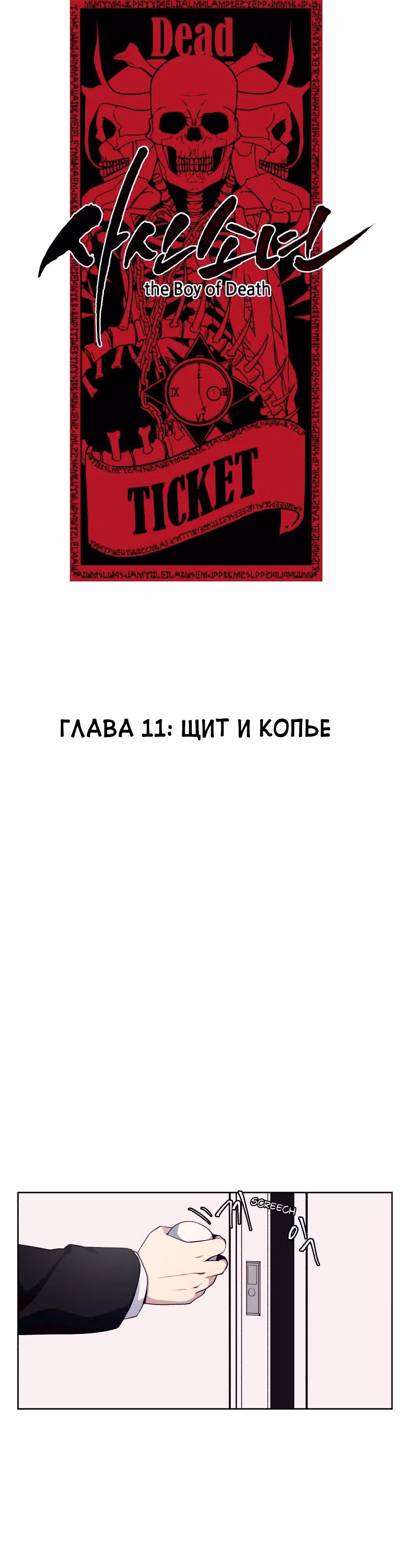 Жнец смерти — Том 1 · Глава 11, страница 6