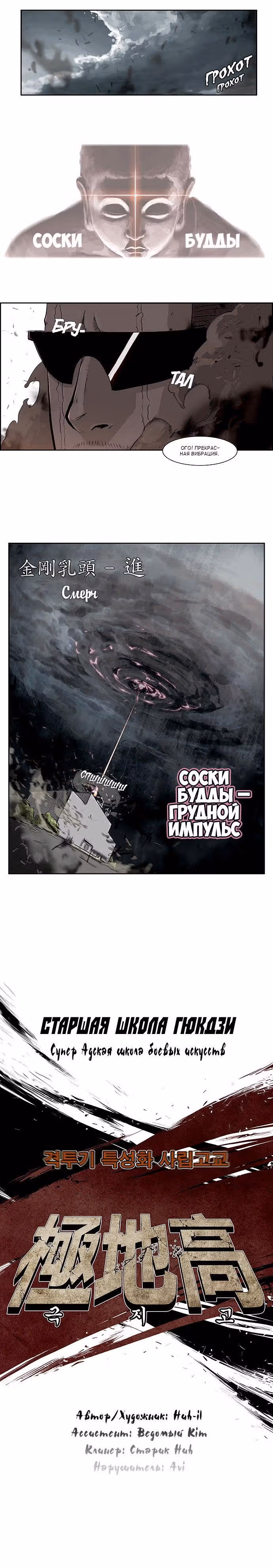 Супер адская школа боевых искусств — Том 1 · Глава 33, страница 2