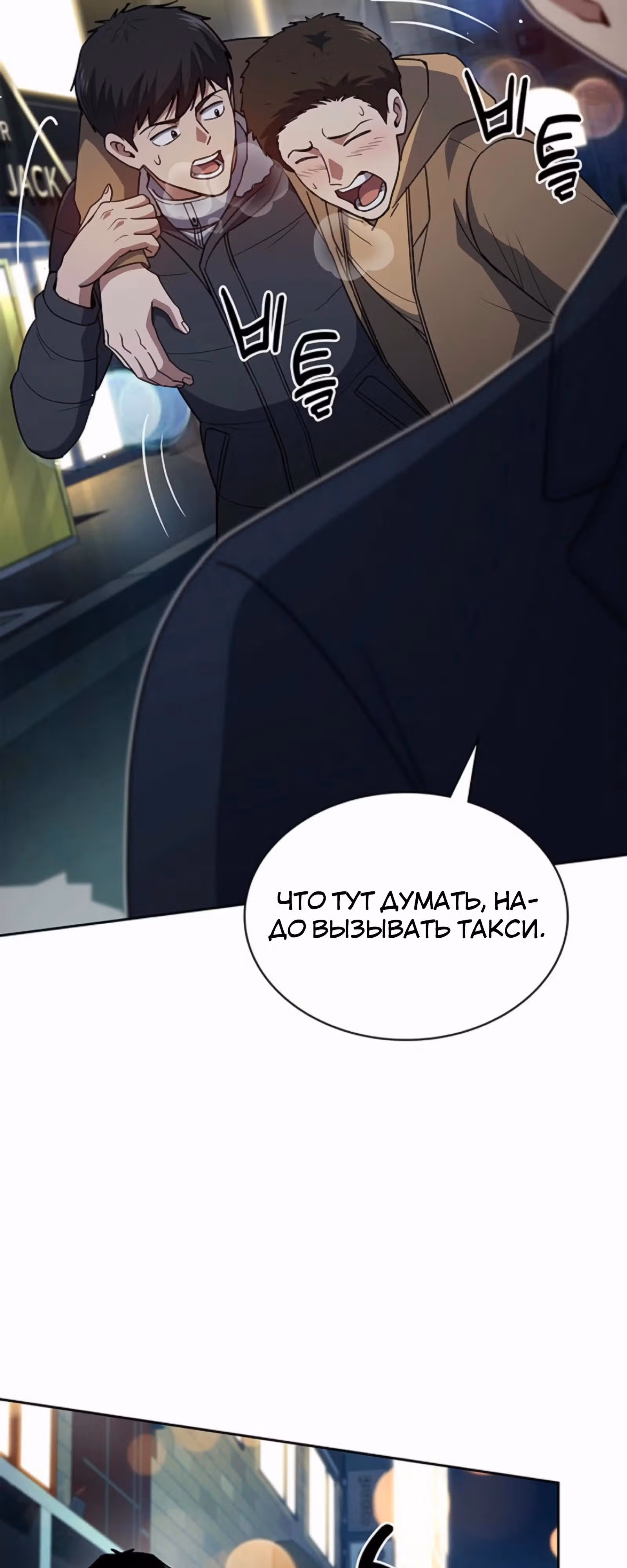 Вторая жизнь полицейского — Том 1 · Глава 137, страница 47