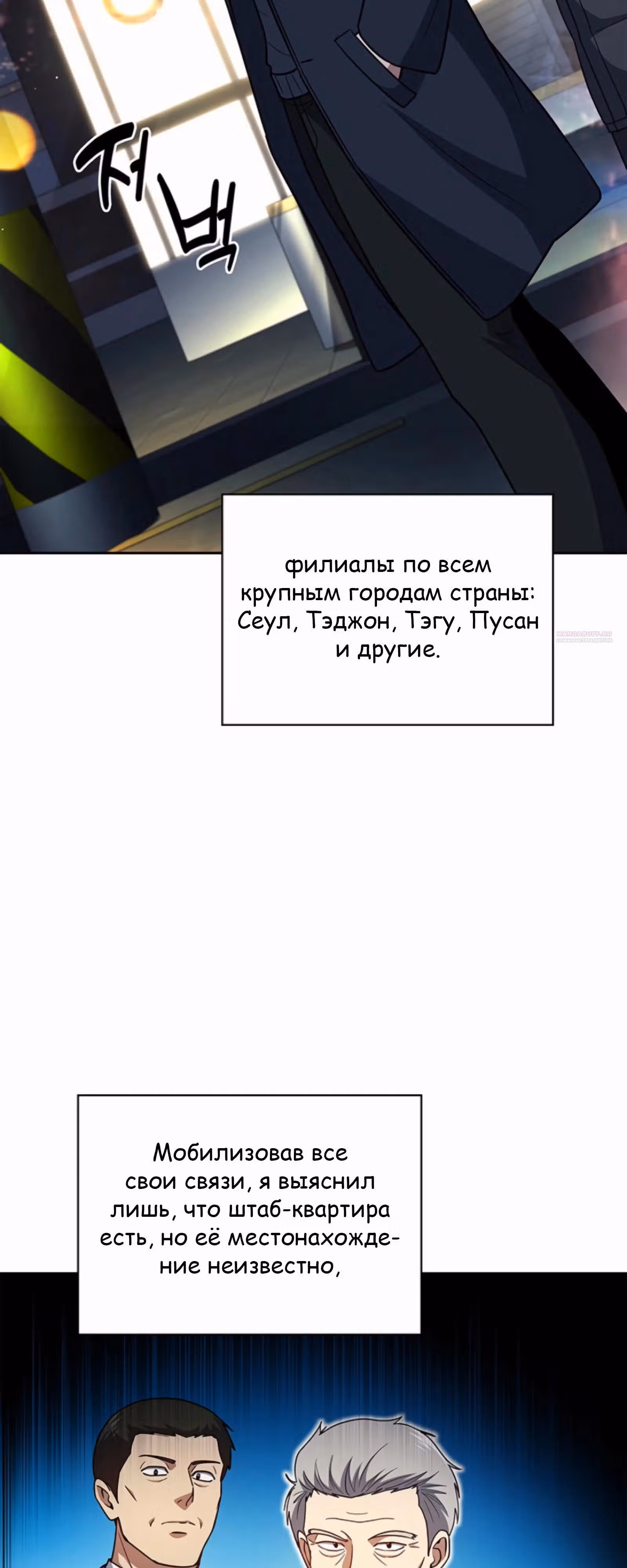 Вторая жизнь полицейского — Том 1 · Глава 137, страница 54
