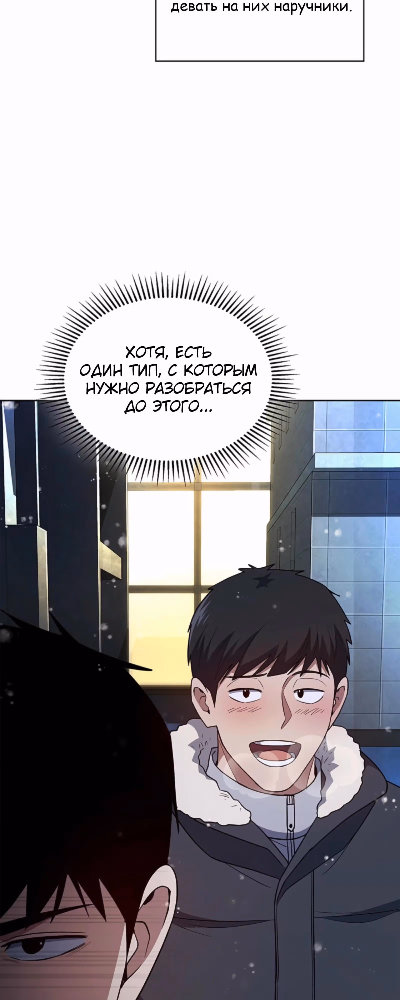 Вторая жизнь полицейского — Том 1 · Глава 137, страница 64