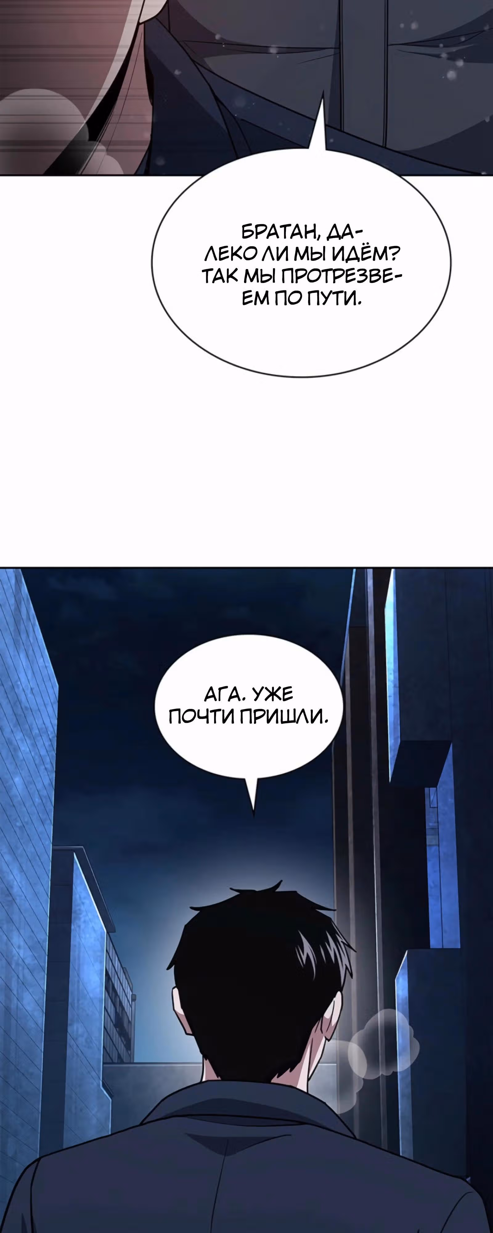 Вторая жизнь полицейского — Том 1 · Глава 137, страница 65