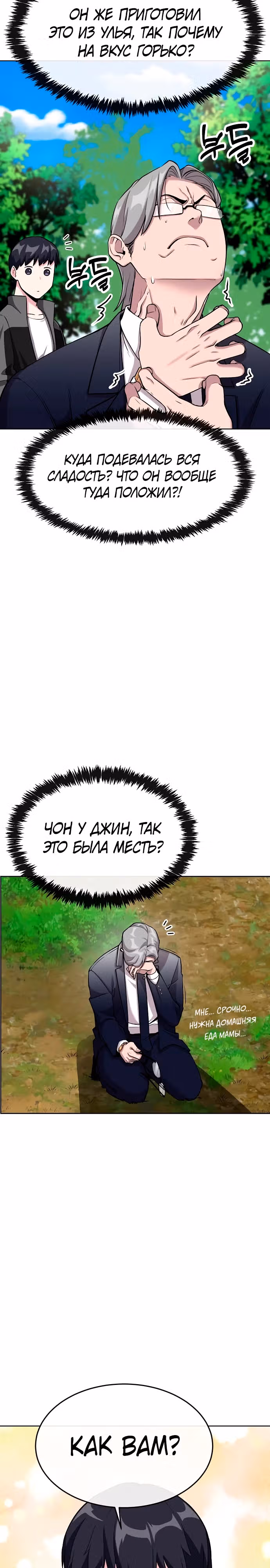Небесный Демон стал шеф-поваром?! — Том 1 · Глава 12, страница 29
