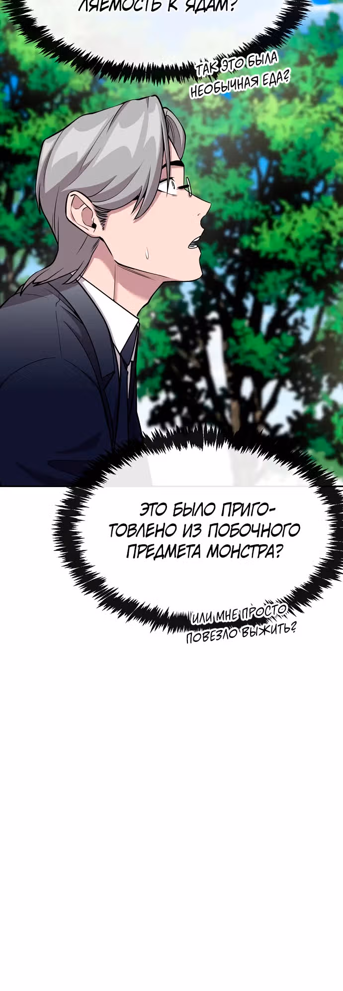 Небесный Демон стал шеф-поваром?! — Том 1 · Глава 12, страница 32