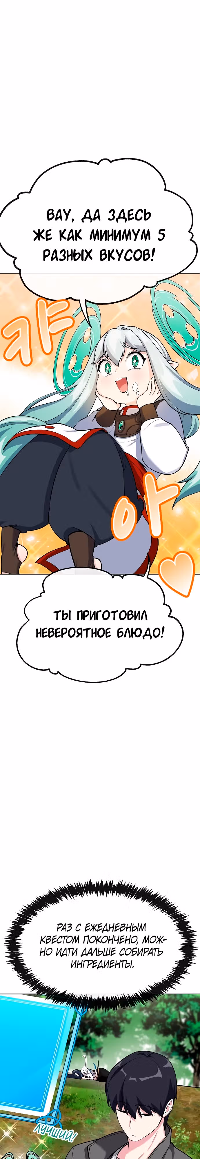 Небесный Демон стал шеф-поваром?! — Том 1 · Глава 12, страница 35