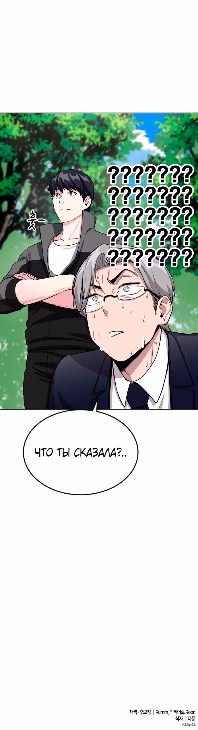 Небесный Демон стал шеф-поваром?! — Том 1 · Глава 12, страница 42