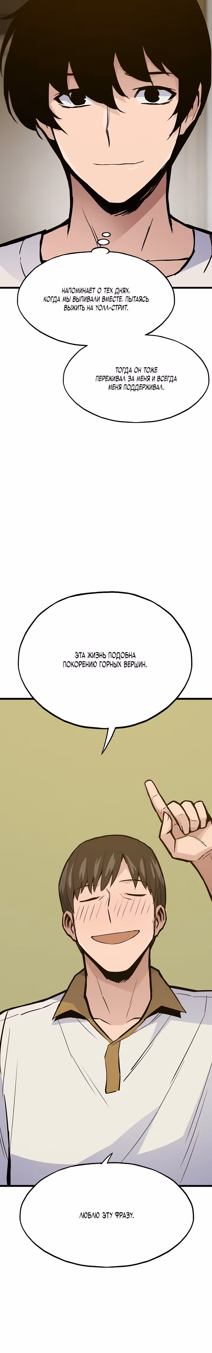 Человек из прошлой жизни [ПЕРЕЗАПУСК] — Том 1 · Глава 37, страница 18