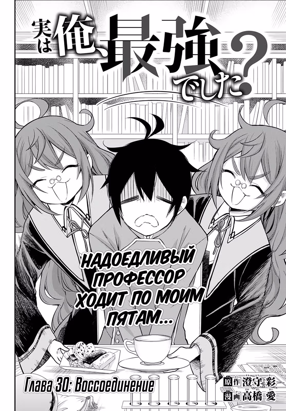 На самом деле, я самый сильный? — Том 5 · Глава 28, страница 4