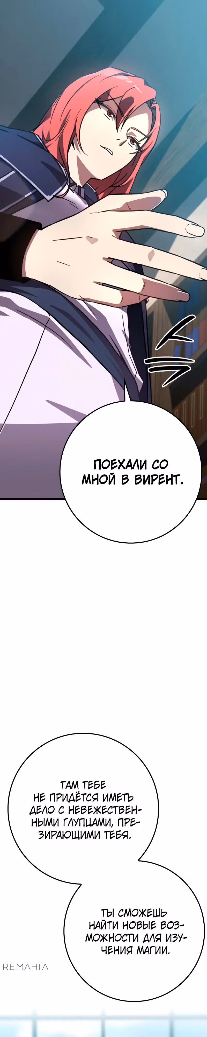 Гениальный маг, преодолевающий лимиты возможностей — Том 1 · Глава 2, страница 14