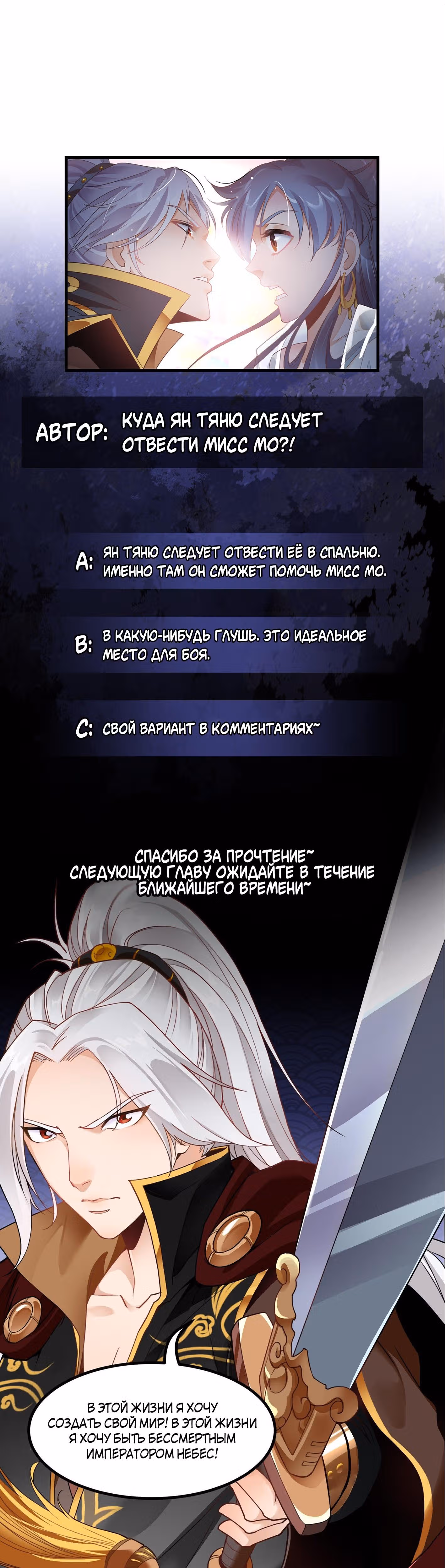 Бессмертный император — Том 1 · Глава 6, страница 16