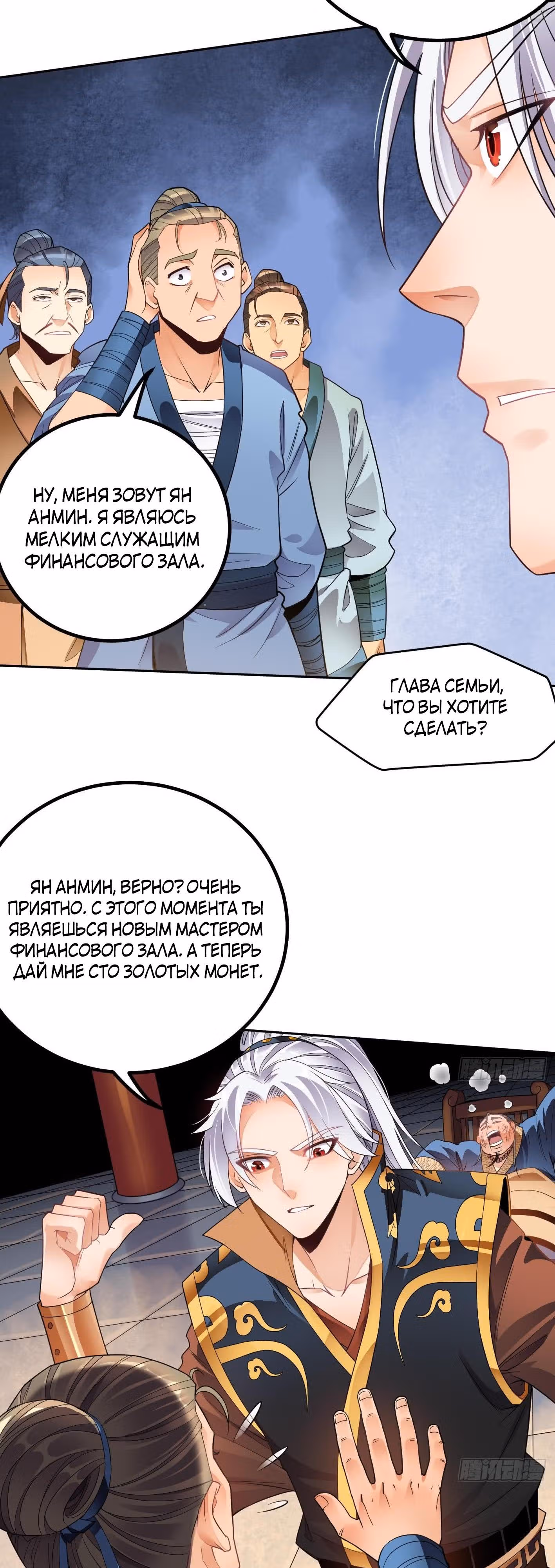 Бессмертный император — Том 1 · Глава 6, страница 3