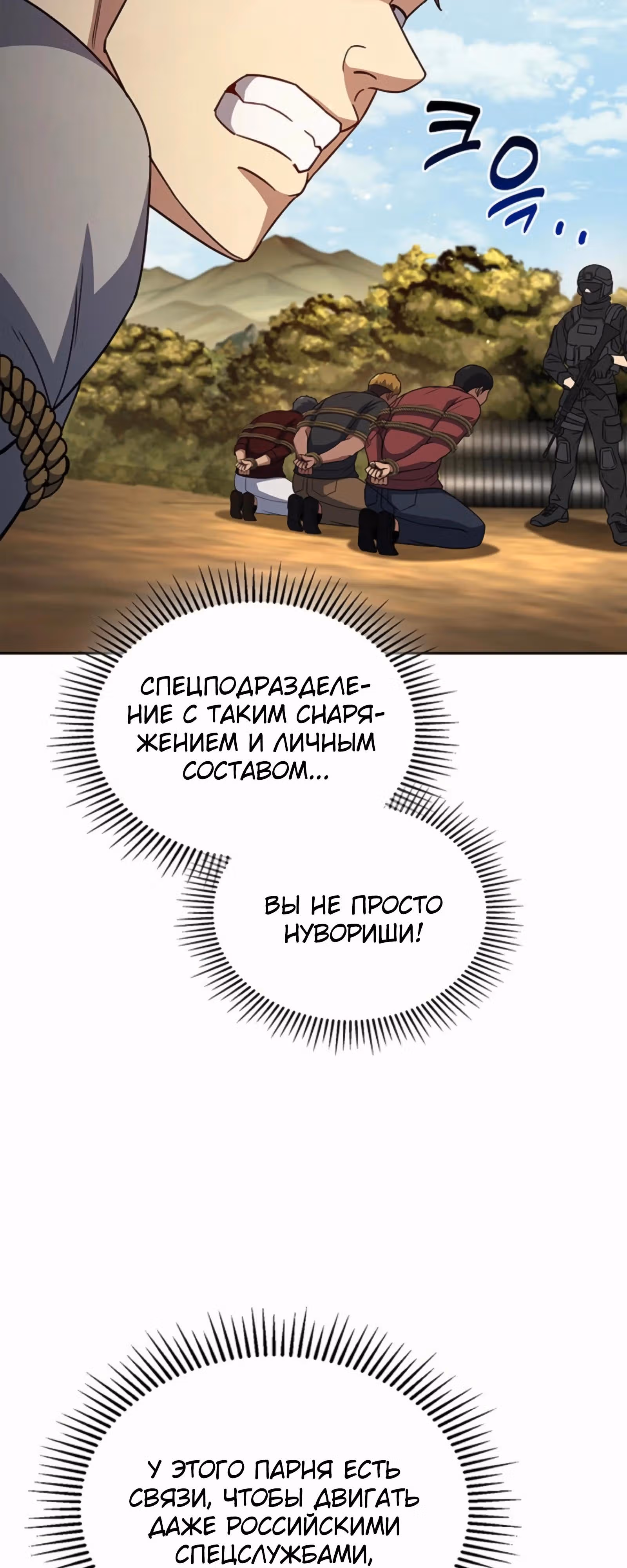 Вторая жизнь полицейского — Том 1 · Глава 136, страница 4