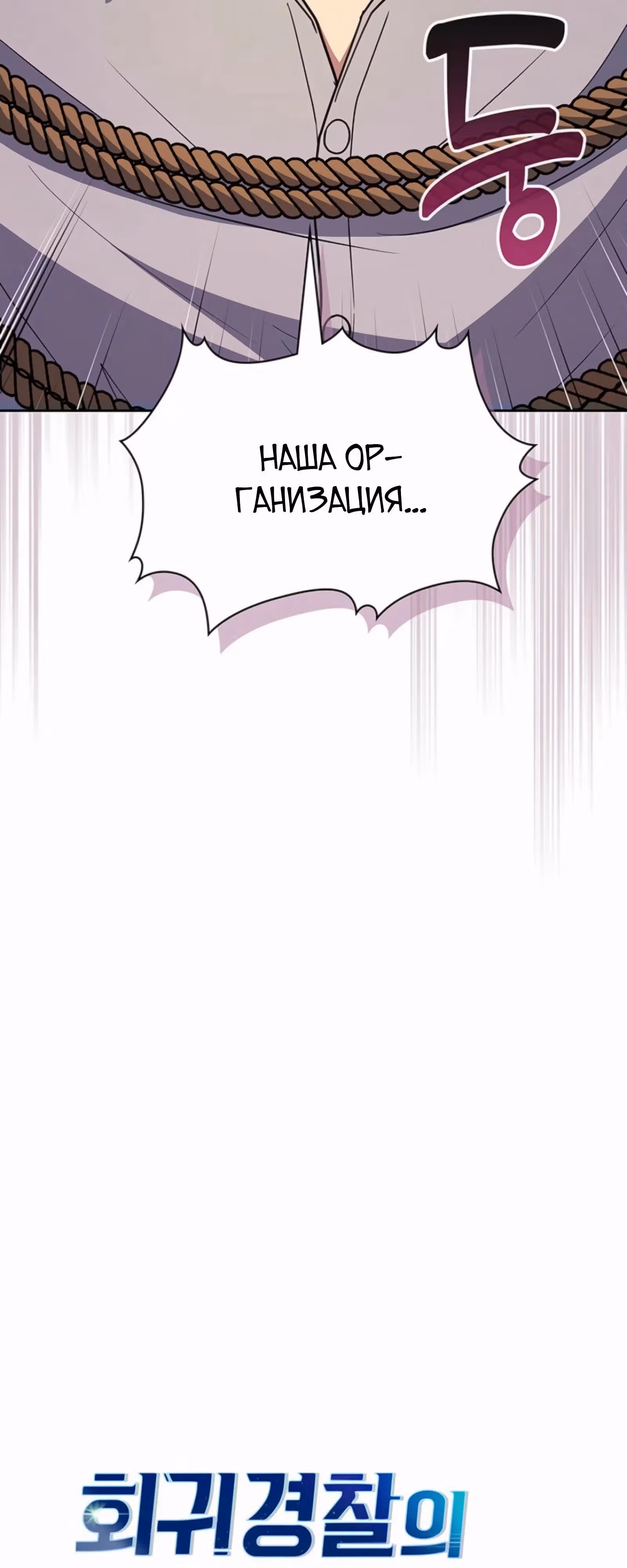 Вторая жизнь полицейского — Том 1 · Глава 136, страница 31