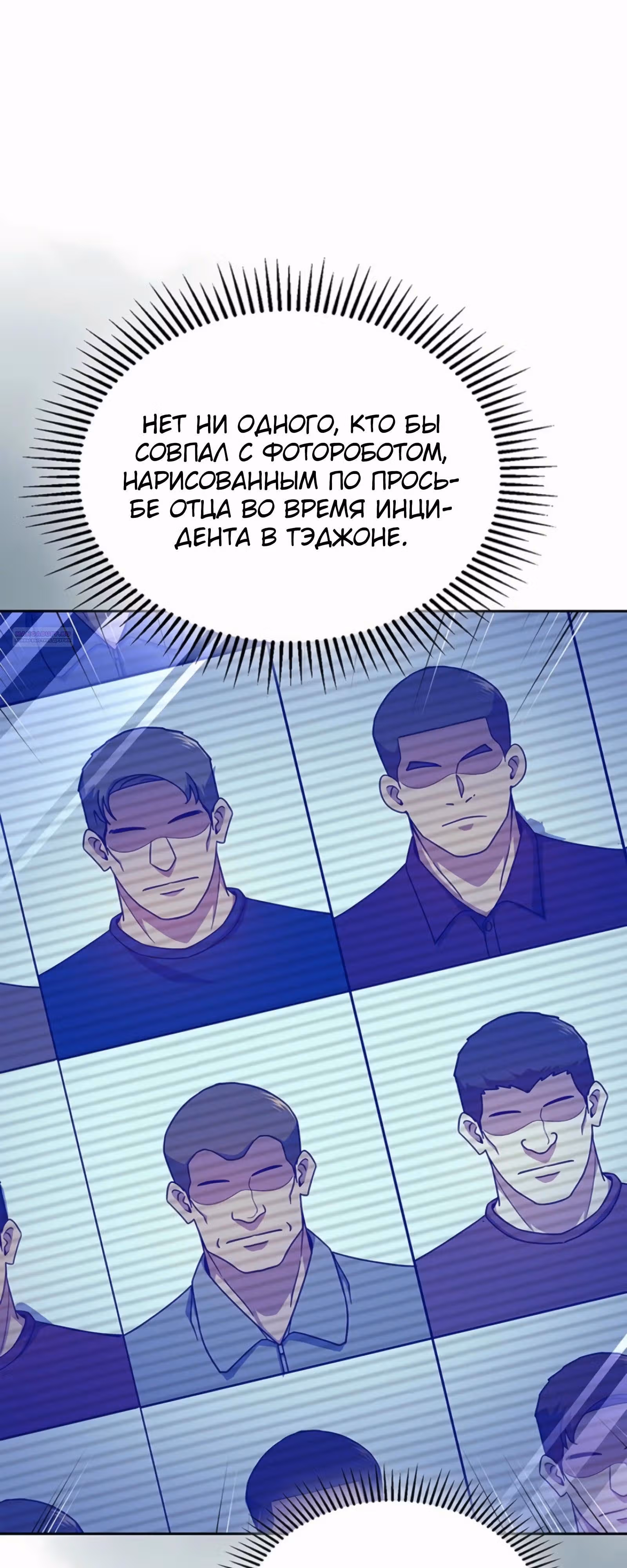 Вторая жизнь полицейского — Том 1 · Глава 136, страница 54