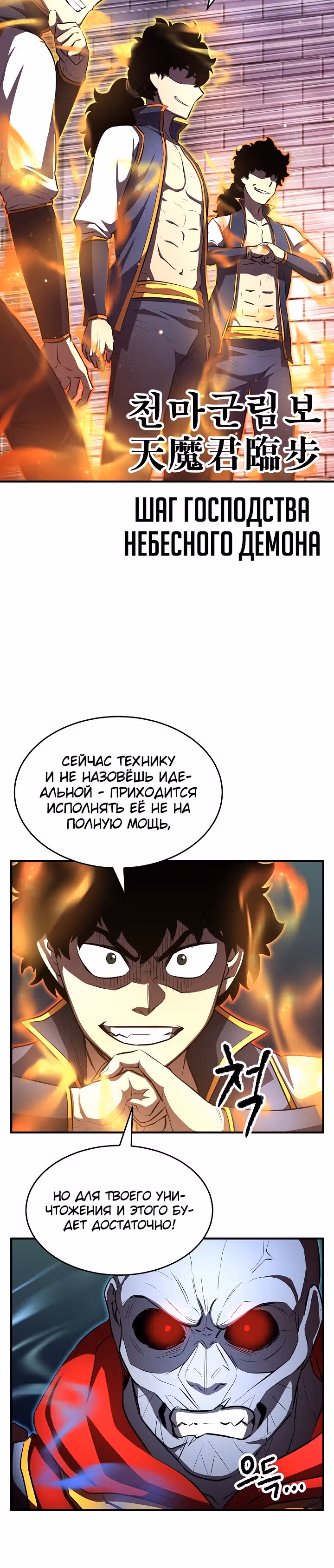 Небесный Демон уничтожает Мурим короля Лича — Том 1 · Глава 32, страница 3