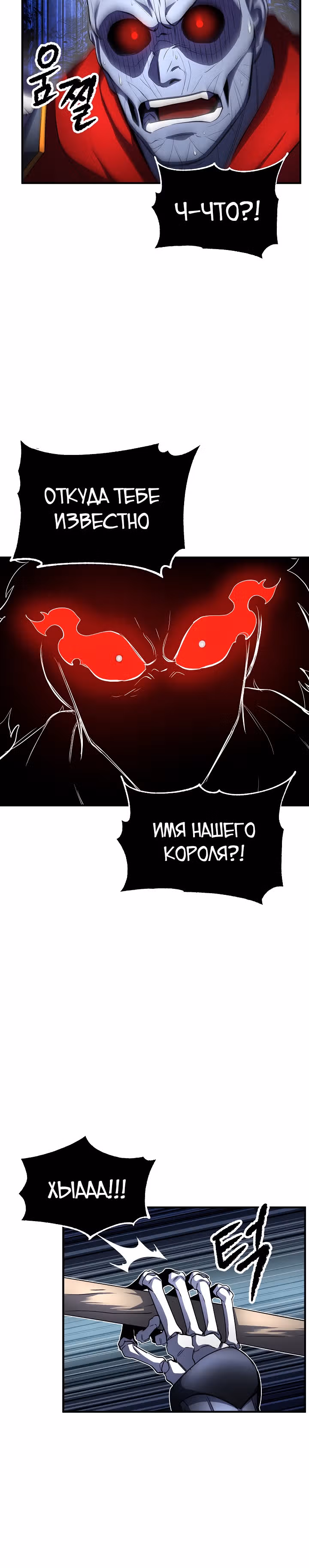Небесный Демон уничтожает Мурим короля Лича — Том 1 · Глава 32, страница 26