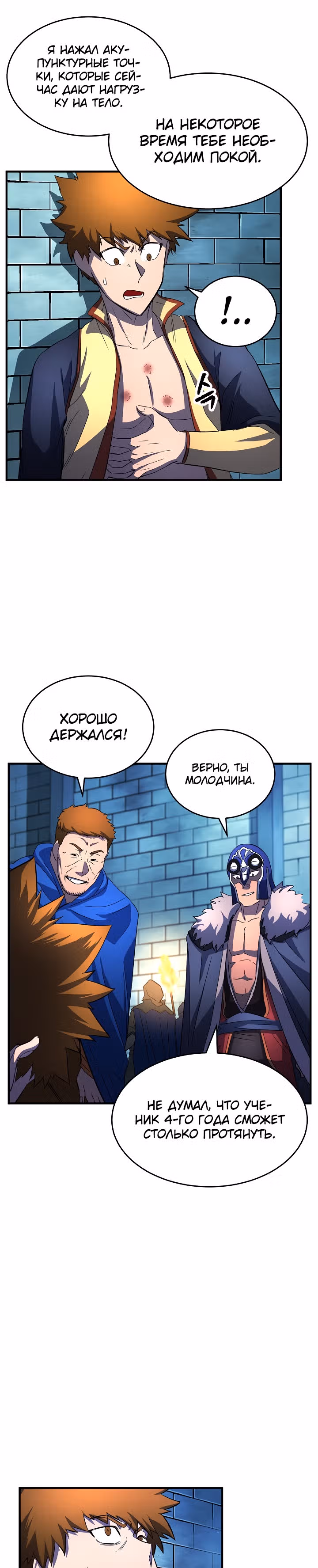Небесный Демон уничтожает Мурим короля Лича — Том 1 · Глава 32, страница 56