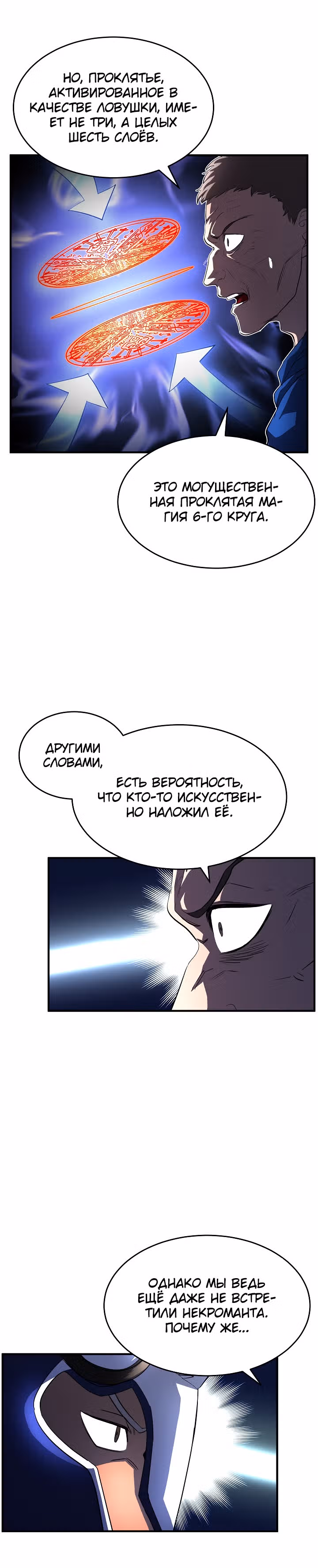 Небесный Демон уничтожает Мурим короля Лича — Том 1 · Глава 32, страница 61