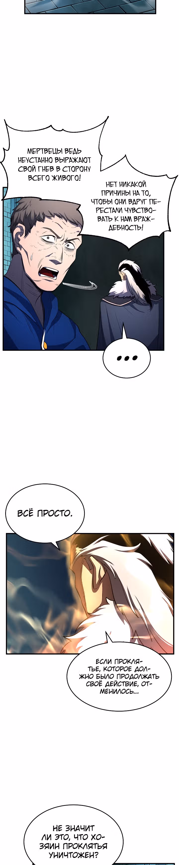 Небесный Демон уничтожает Мурим короля Лича — Том 1 · Глава 32, страница 71