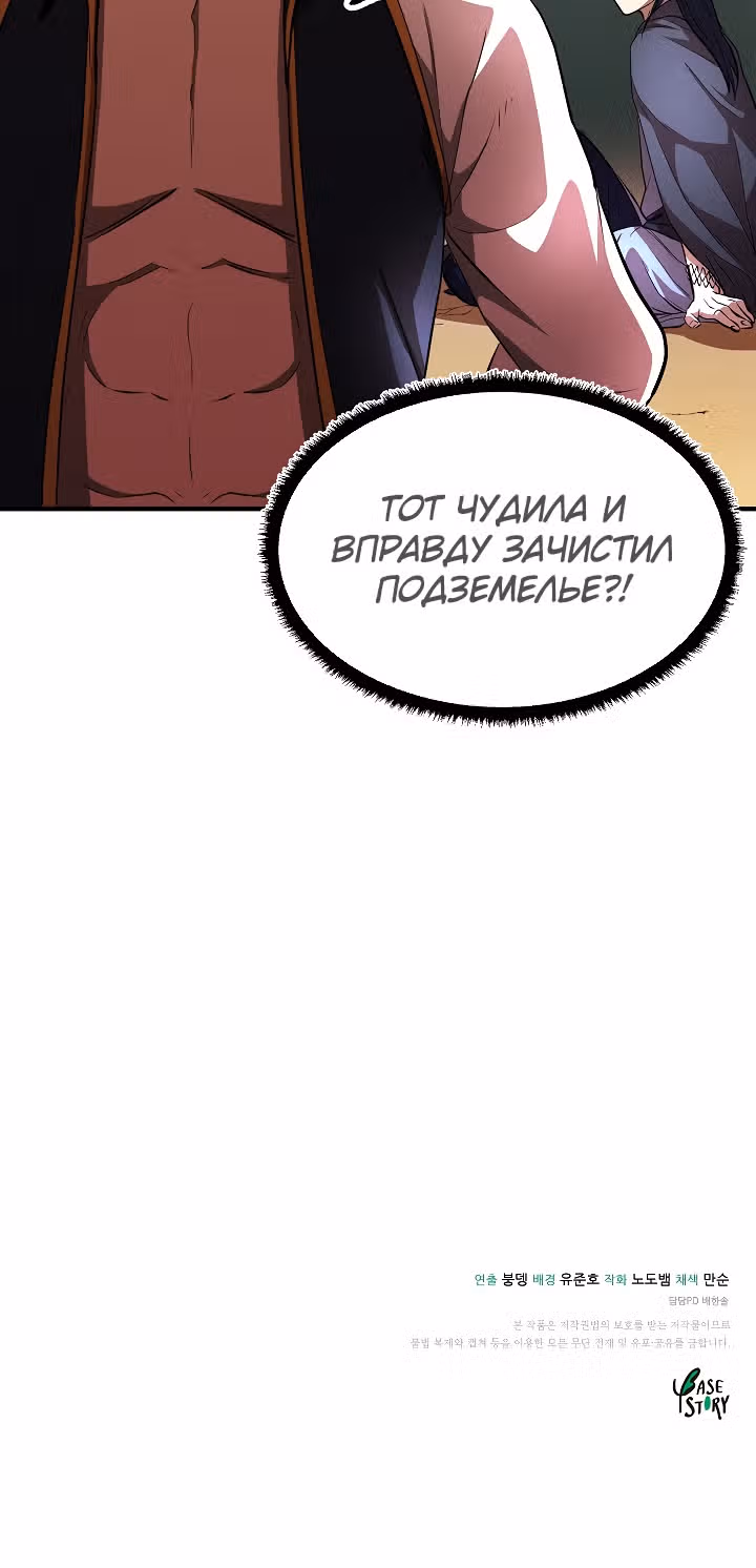 Небесный Демон уничтожает Мурим короля Лича — Том 1 · Глава 32, страница 82