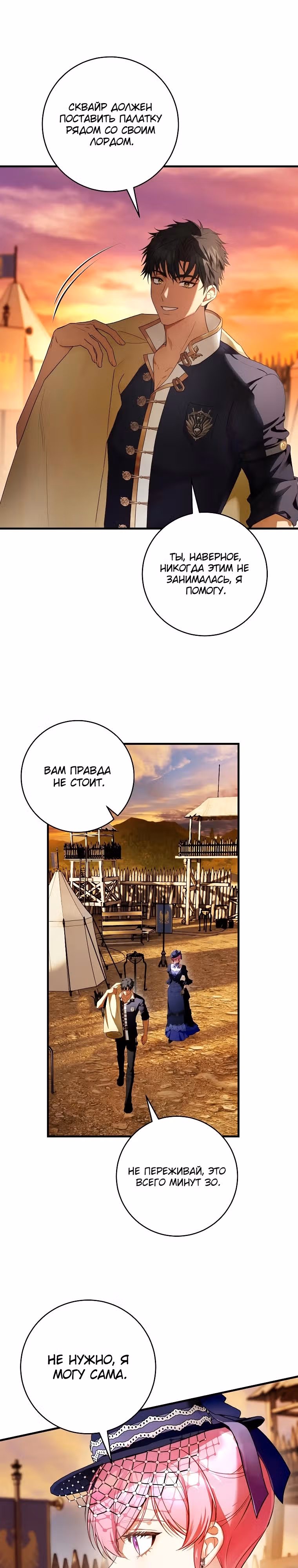 Цветок с мечом — Том 1 · Глава 17, страница 17