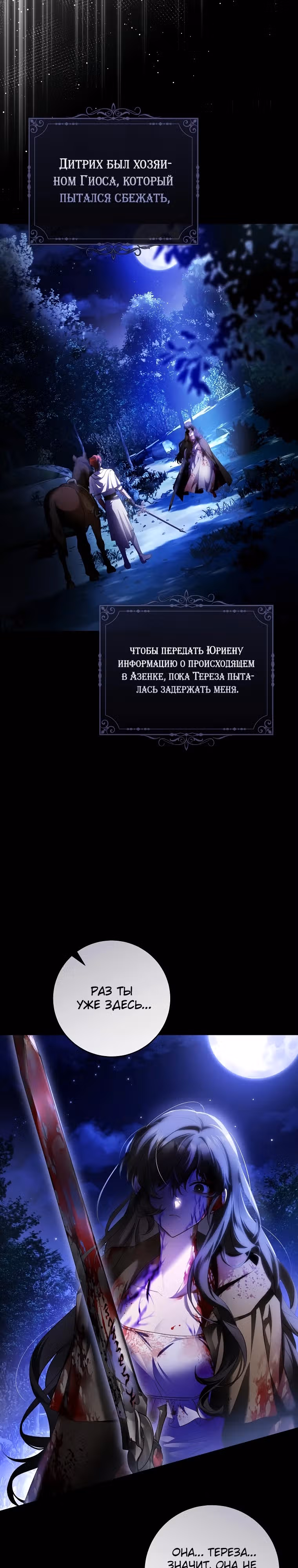 Цветок с мечом — Том 1 · Глава 17, страница 22
