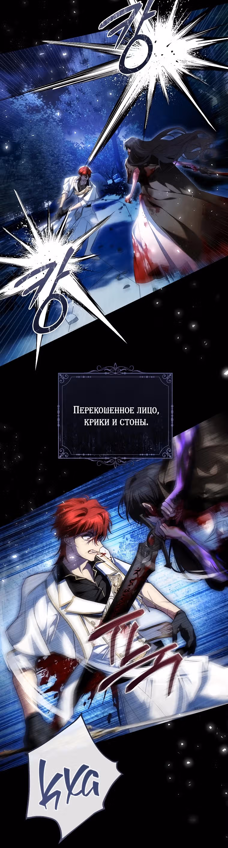 Цветок с мечом — Том 1 · Глава 17, страница 24