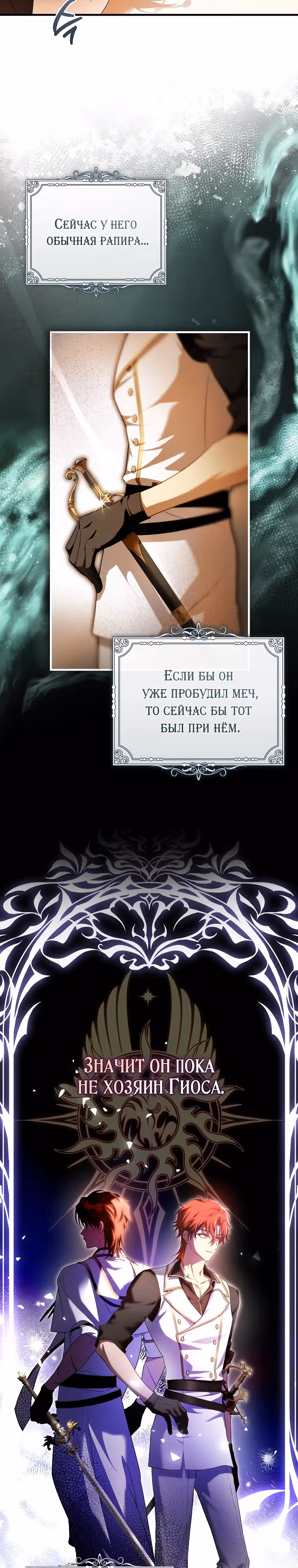 Цветок с мечом — Том 1 · Глава 17, страница 26