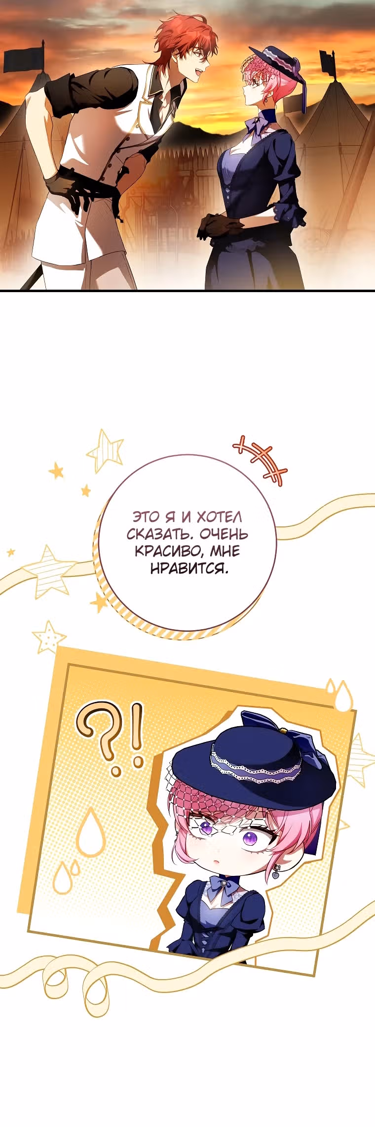 Цветок с мечом — Том 1 · Глава 17, страница 34