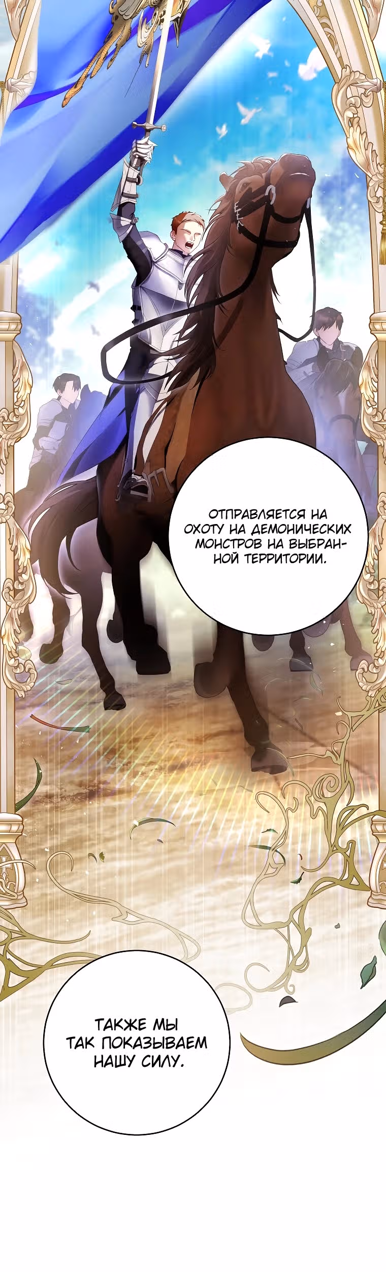 Цветок с мечом — Том 1 · Глава 17, страница 9