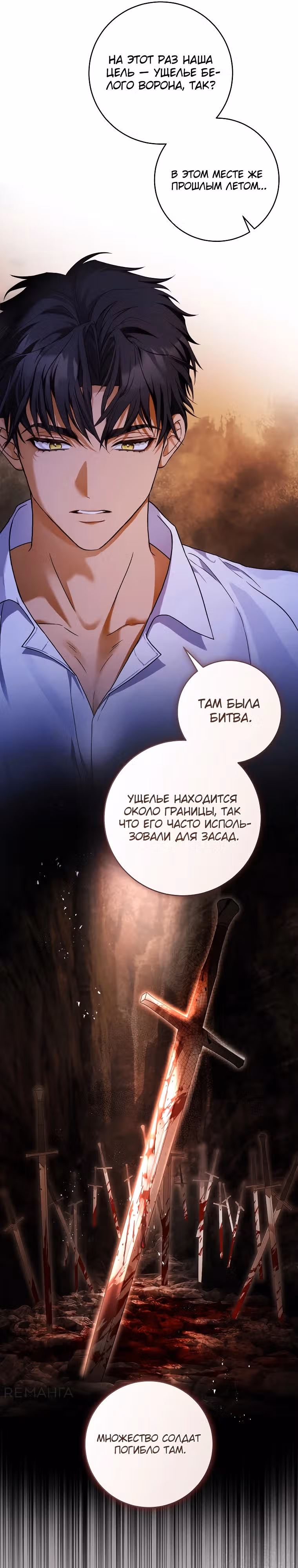 Цветок с мечом — Том 1 · Глава 17, страница 10