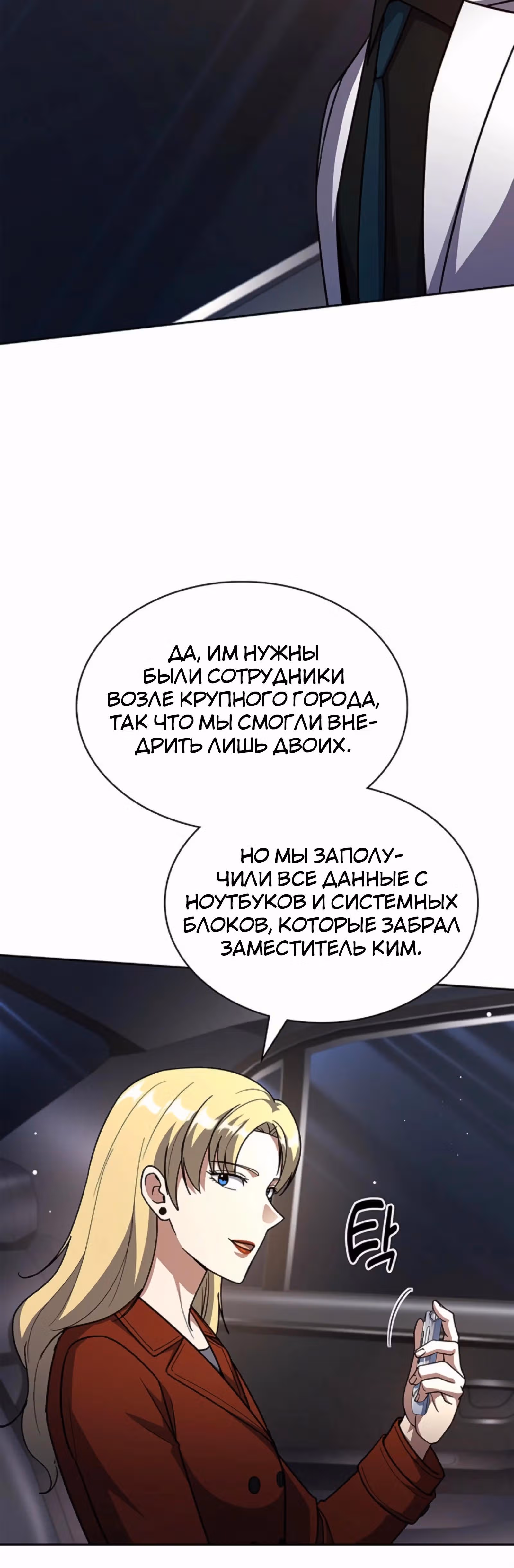 Вторая жизнь полицейского — Том 1 · Глава 135, страница 5