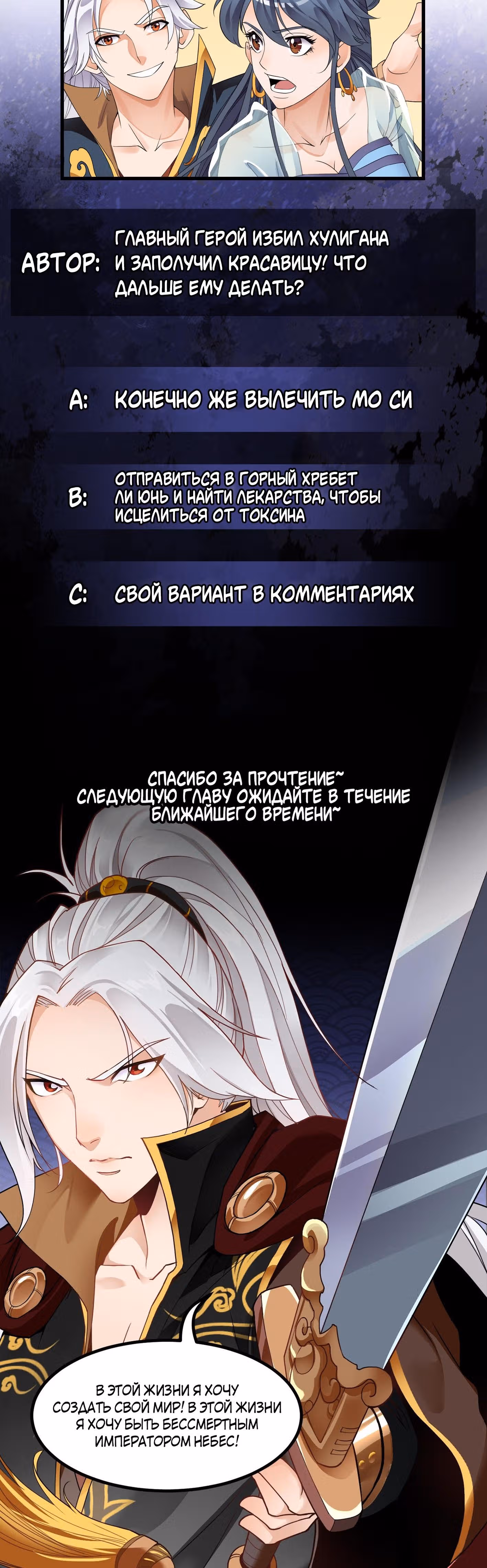 Бессмертный император — Том 1 · Глава 7, страница 18