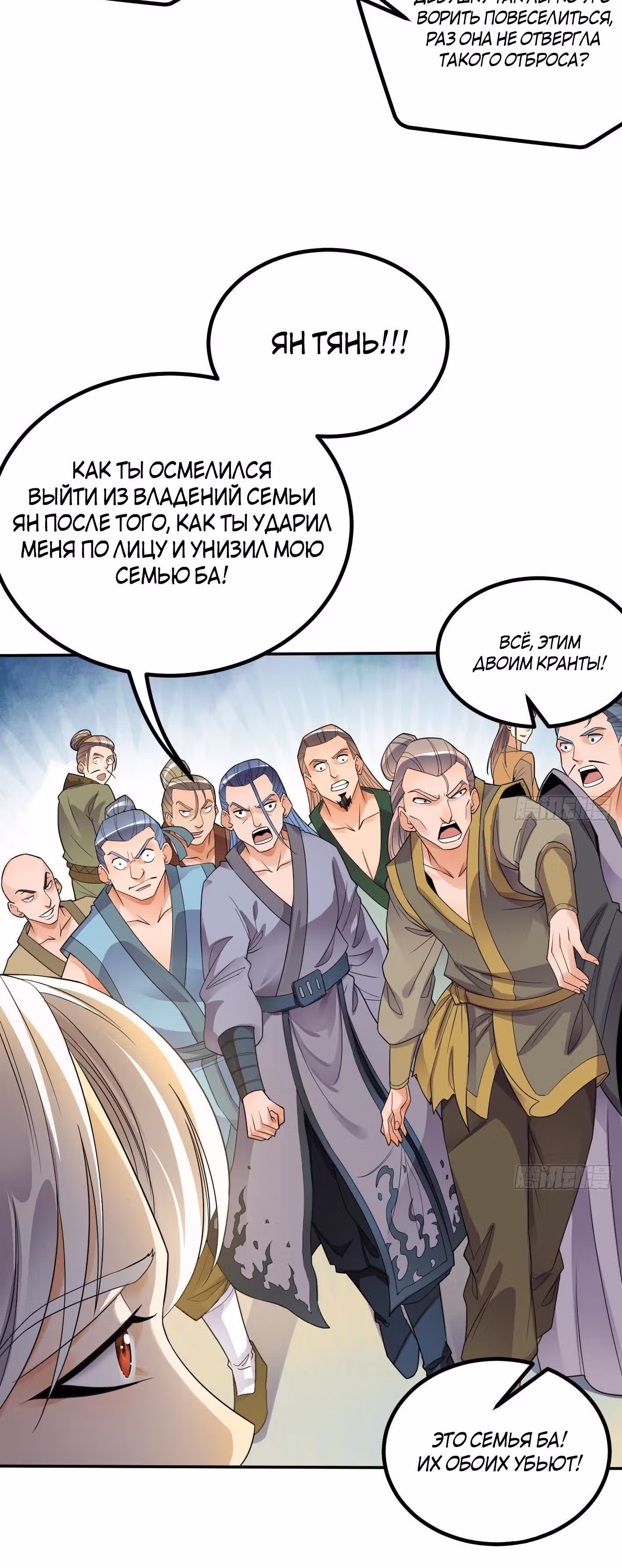 Бессмертный император — Том 1 · Глава 7, страница 5