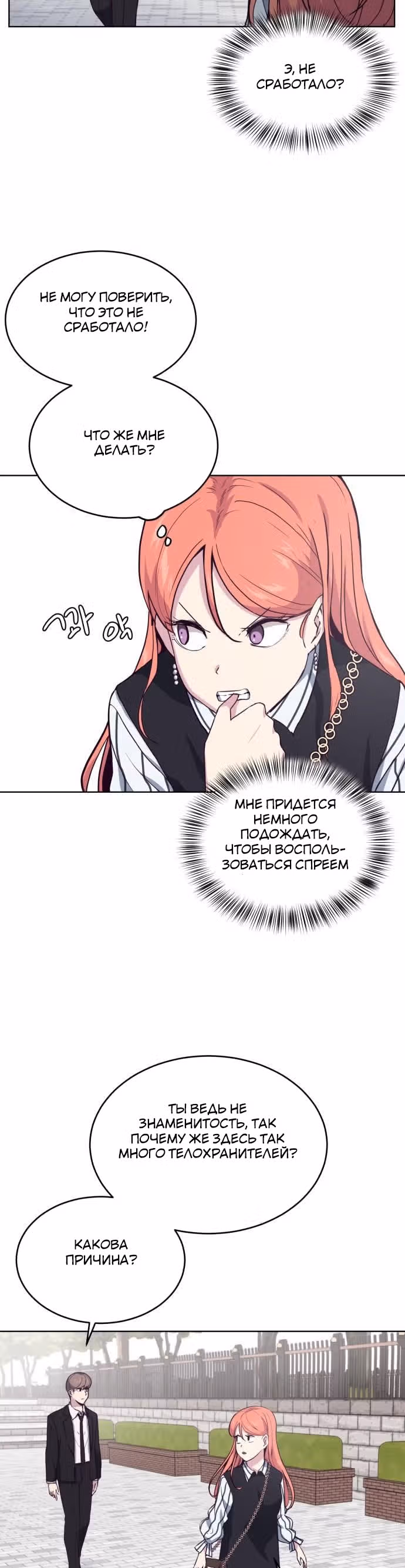 Жнец смерти — Том 1 · Глава 12, страница 33