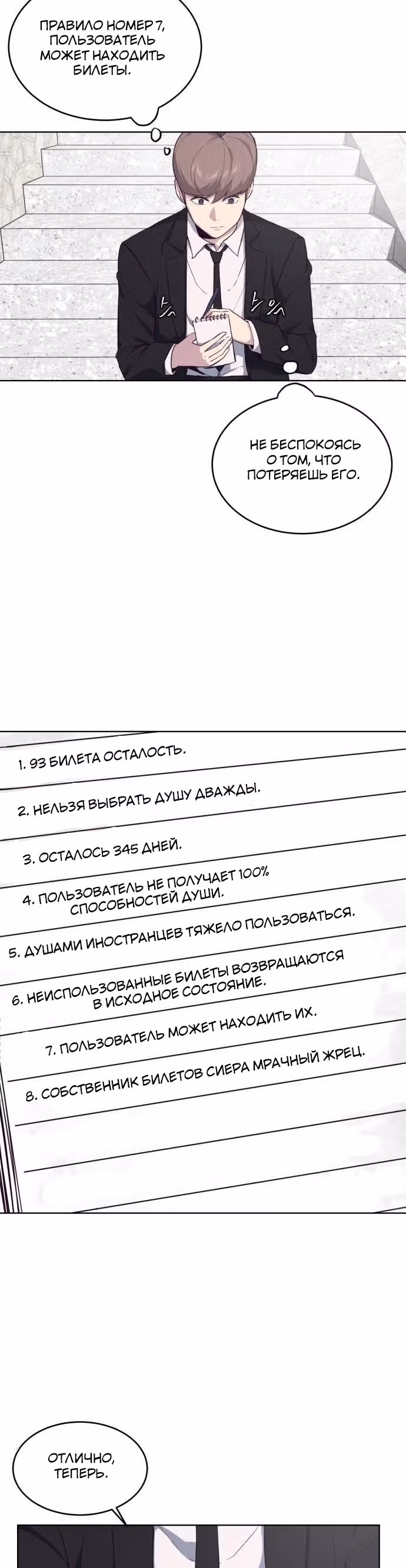 Жнец смерти — Том 1 · Глава 12, страница 9